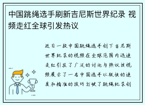 中国跳绳选手刷新吉尼斯世界纪录 视频走红全球引发热议