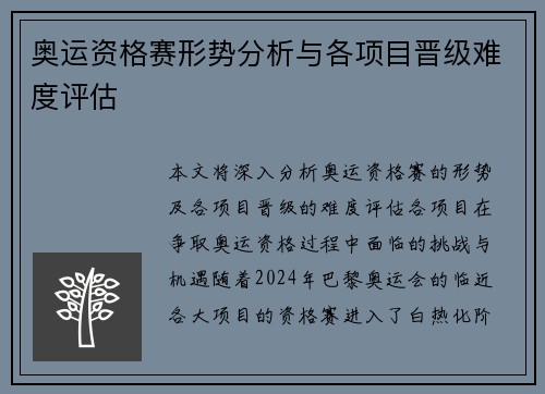 奥运资格赛形势分析与各项目晋级难度评估