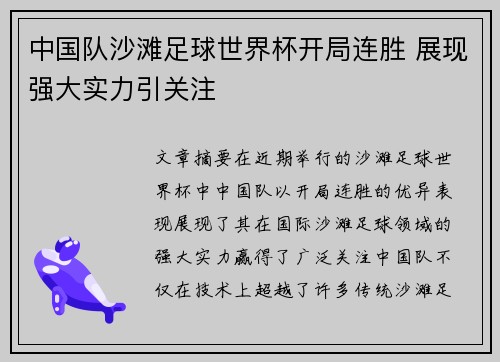 中国队沙滩足球世界杯开局连胜 展现强大实力引关注
