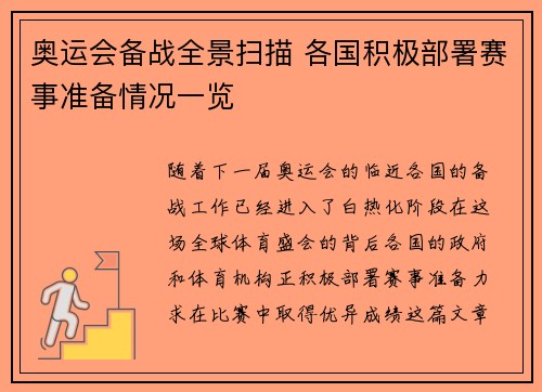奥运会备战全景扫描 各国积极部署赛事准备情况一览