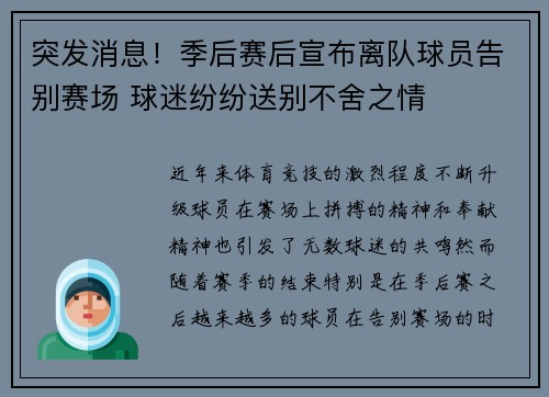 突发消息！季后赛后宣布离队球员告别赛场 球迷纷纷送别不舍之情