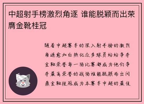 中超射手榜激烈角逐 谁能脱颖而出荣膺金靴桂冠 中超射手榜激烈角逐 谁能脱颖而出荣膺金靴桂冠