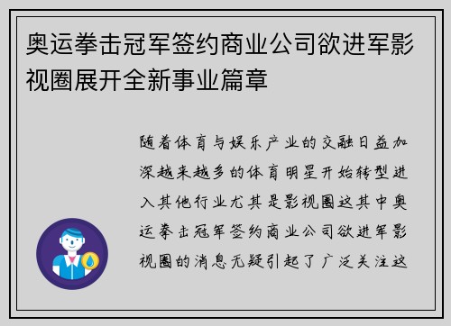 奥运拳击冠军签约商业公司欲进军影视圈展开全新事业篇章