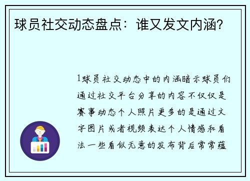 球员社交动态盘点：谁又发文内涵？