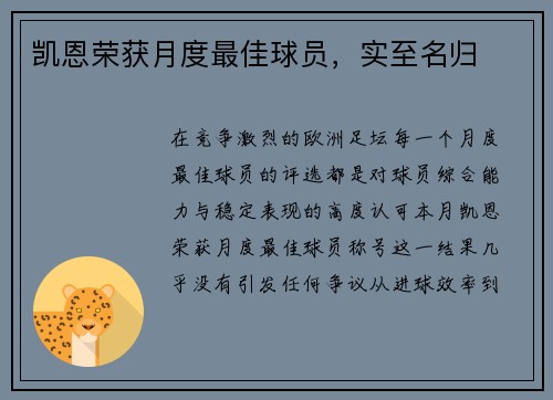 凯恩荣获月度最佳球员，实至名归