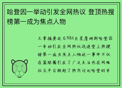 哈登因一举动引发全网热议 登顶热搜榜第一成为焦点人物